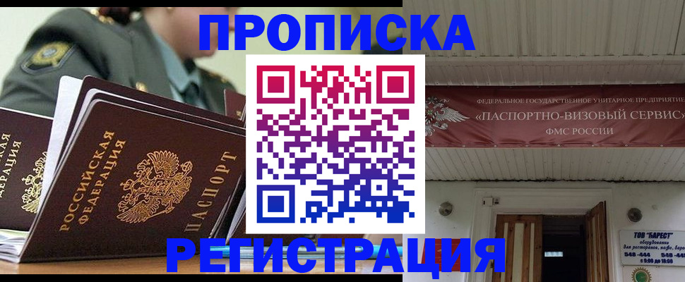 временная регистрация надежно в Ермолино