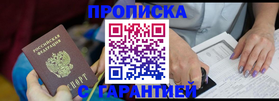 временная регистрация законно в Ермолино